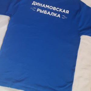 Футболка Динамовская рыбалка